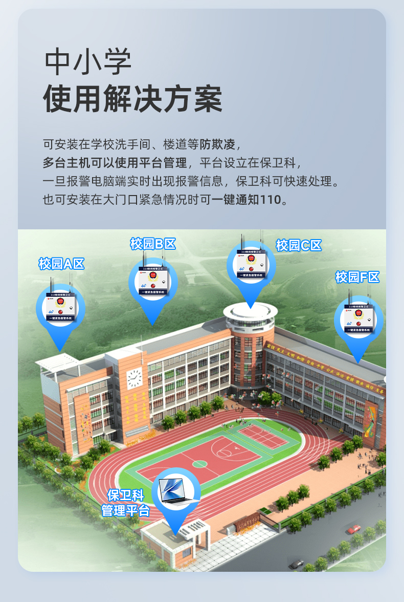 校園一鍵報警系統,讓安全觸手可及! 校園一鍵報警系統,讓安全觸手可及!