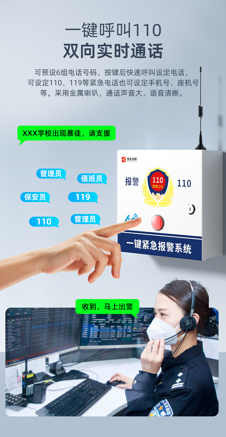 校園一鍵報警系統,讓安全觸手可及! 校園一鍵報警系統,讓安全觸手可及!